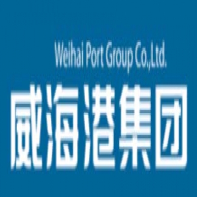 威海港集团有限公司